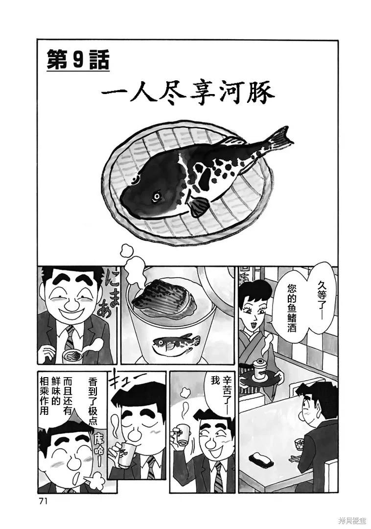 🍴酒之仄径 第1299话 第1页