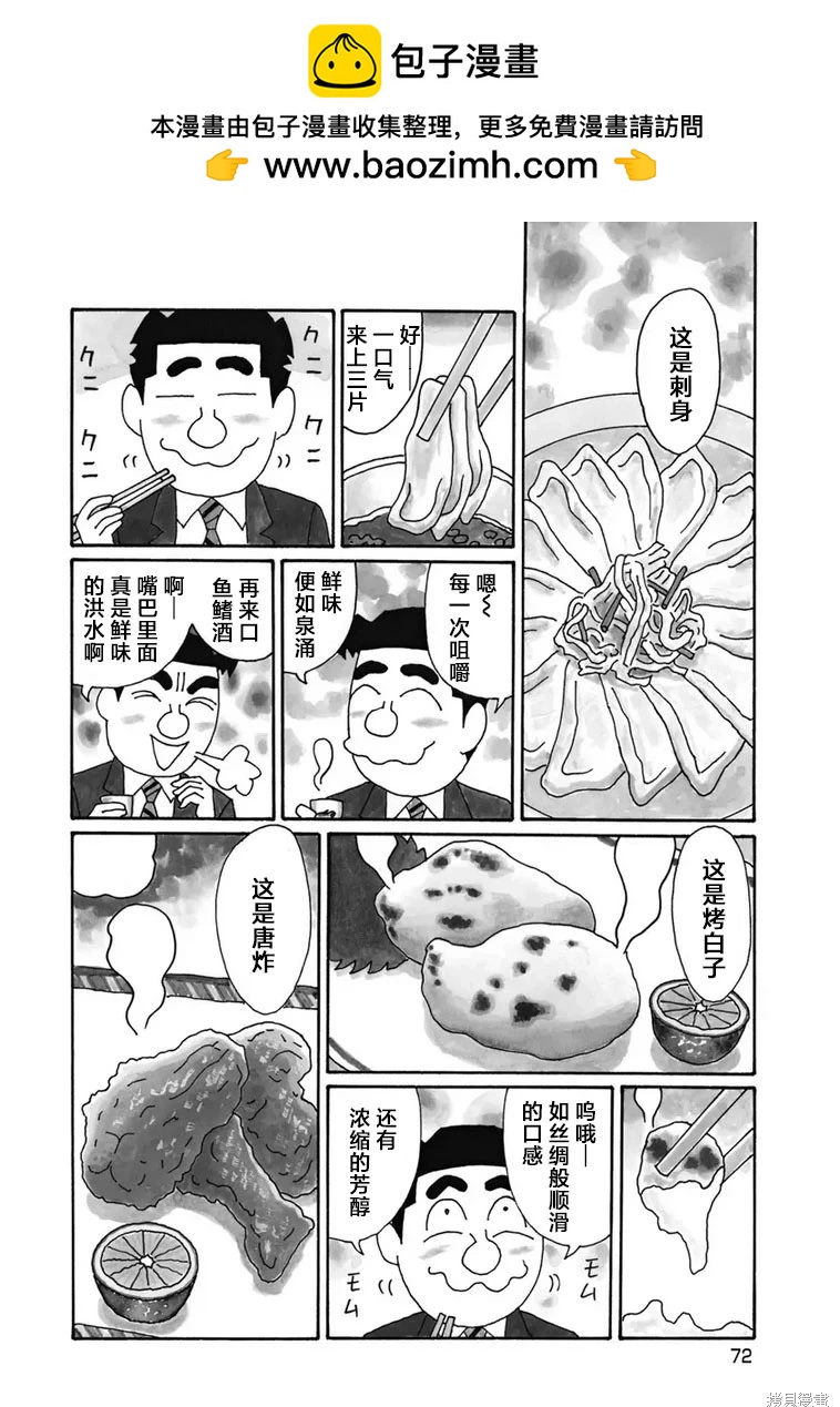 🍴酒之仄径 第1299话 第2页