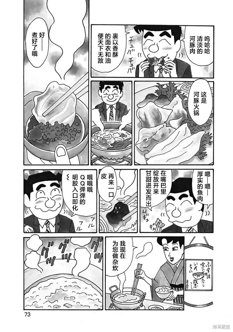 🍴酒之仄径 第1299话 第3页