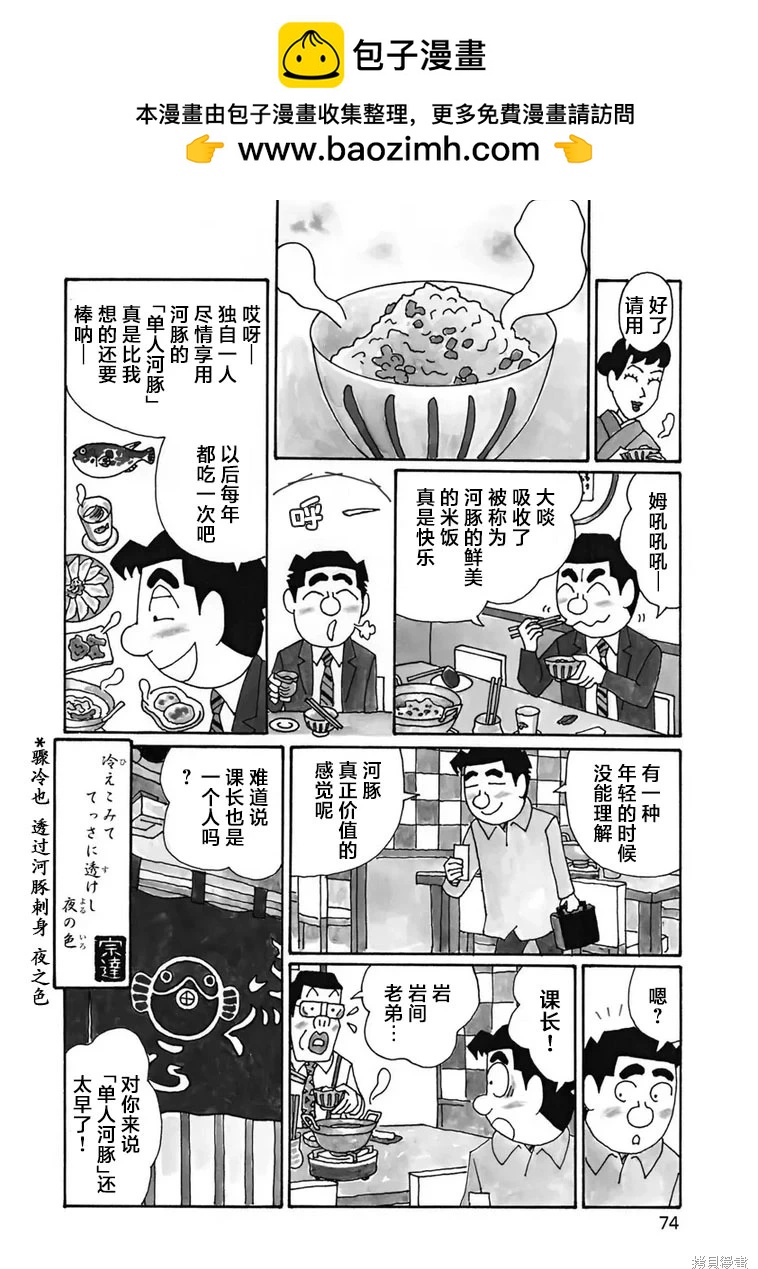 🍴酒之仄径 第1299话 第4页