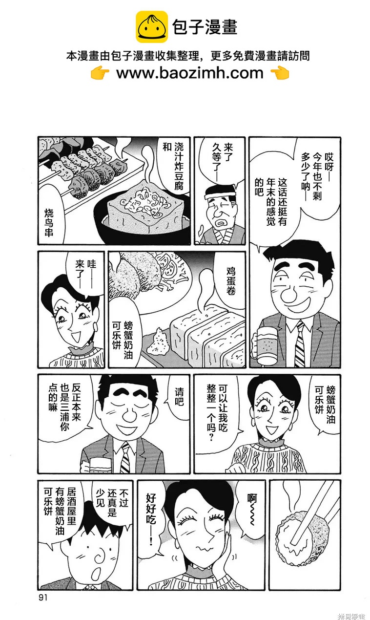 🍴酒之仄径 第1301话 第2页