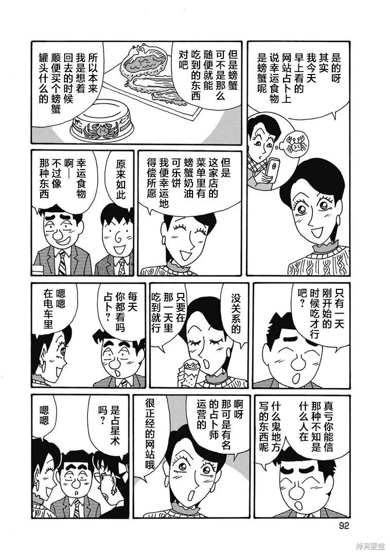 🍴酒之仄径 第1301话 第3页