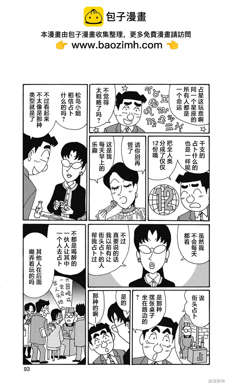 🍴酒之仄径 第1301话 第4页