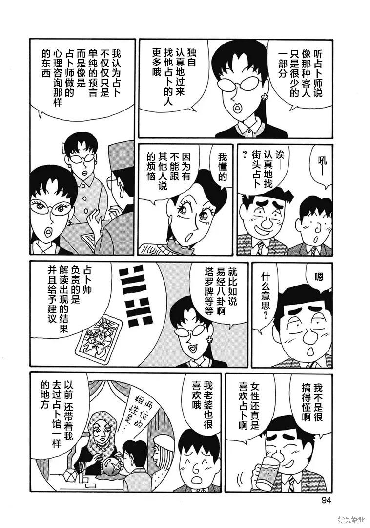 🍴酒之仄径 第1301话 第5页