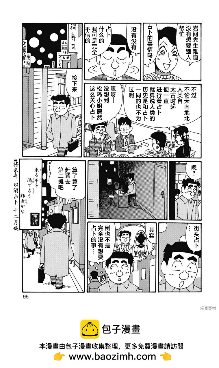🍴酒之仄径 第1301话 第6页