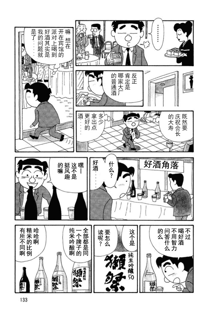 🍴酒之仄径 第125话 第2页
