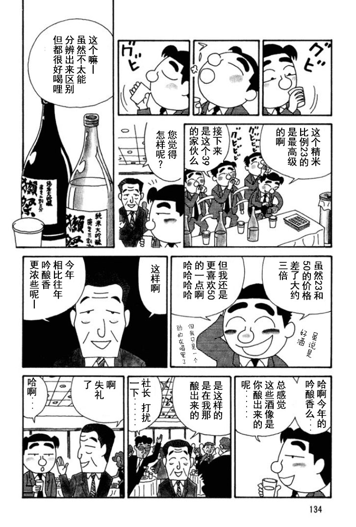 🍴酒之仄径 第125话 第3页