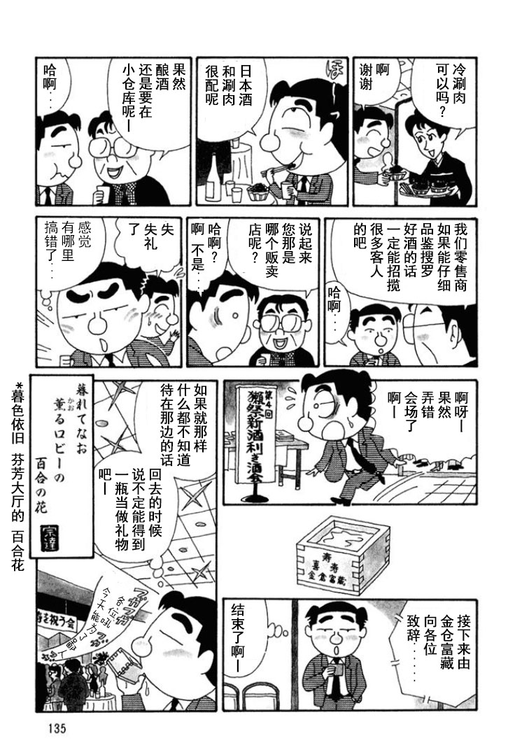 🍴酒之仄径 第125话 第4页