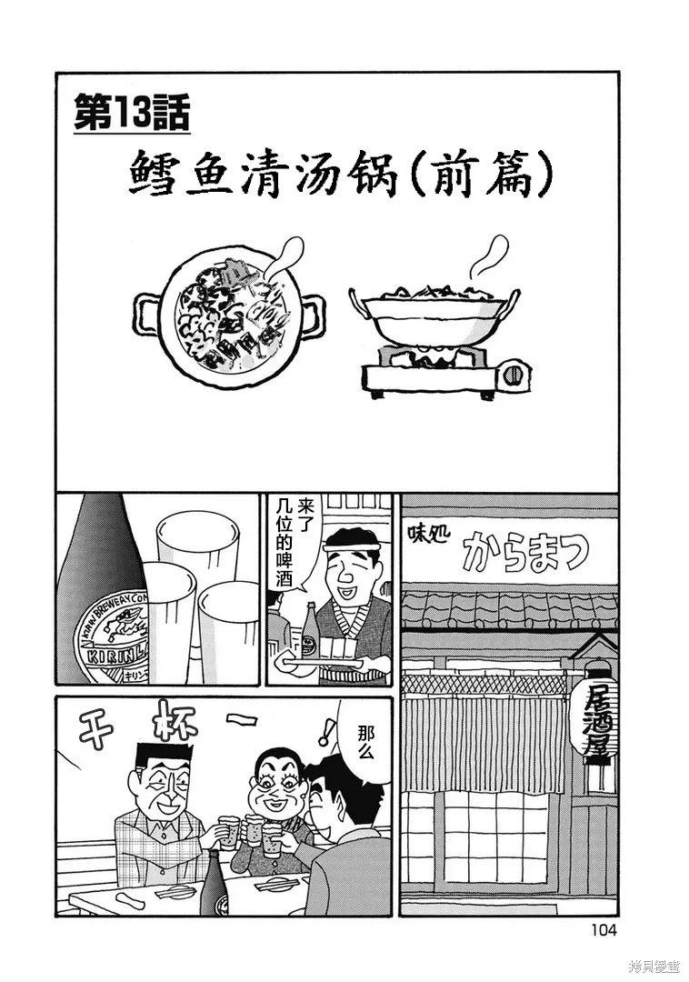 🍴酒之仄径 第1303话 第1页