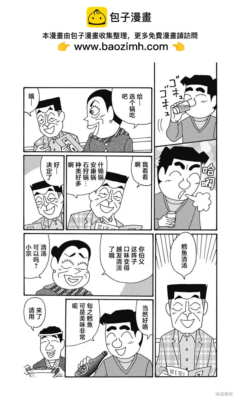 🍴酒之仄径 第1303话 第2页