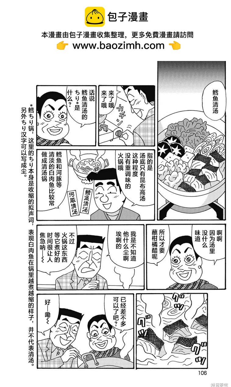 🍴酒之仄径 第1303话 第3页