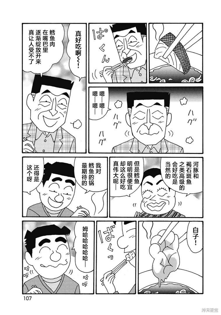 🍴酒之仄径 第1303话 第4页
