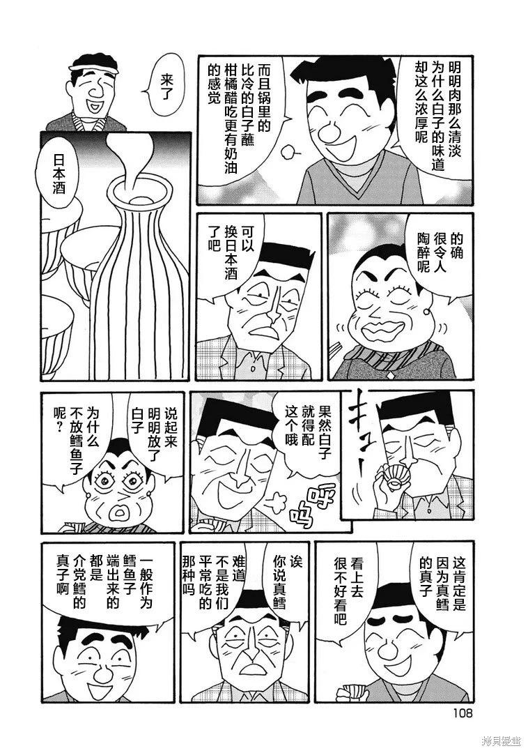 🍴酒之仄径 第1303话 第5页