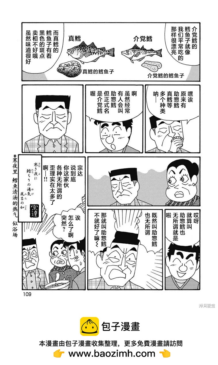 🍴酒之仄径 第1303话 第6页
