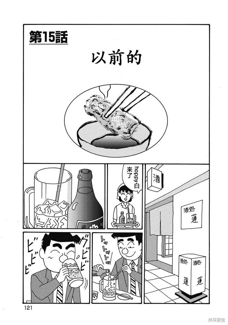 🍴酒之仄径 第1305话 第1页