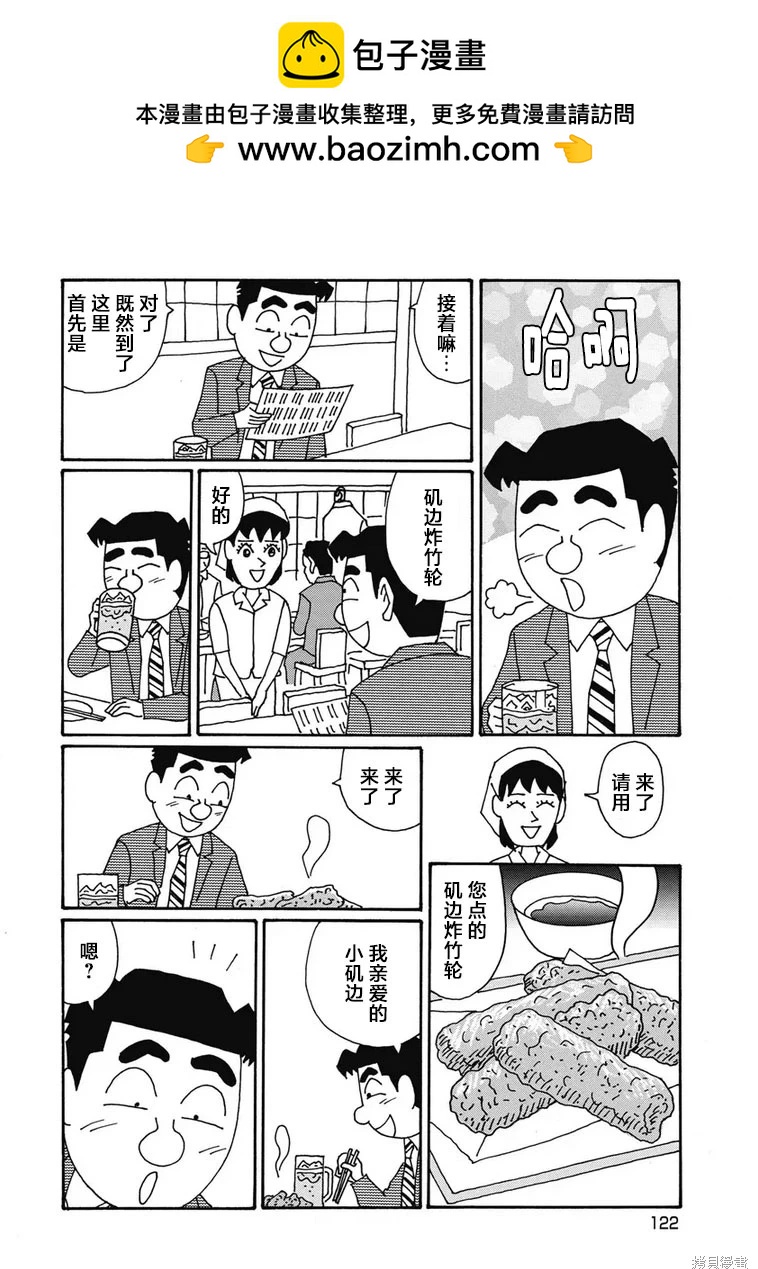 🍴酒之仄径 第1305话 第2页