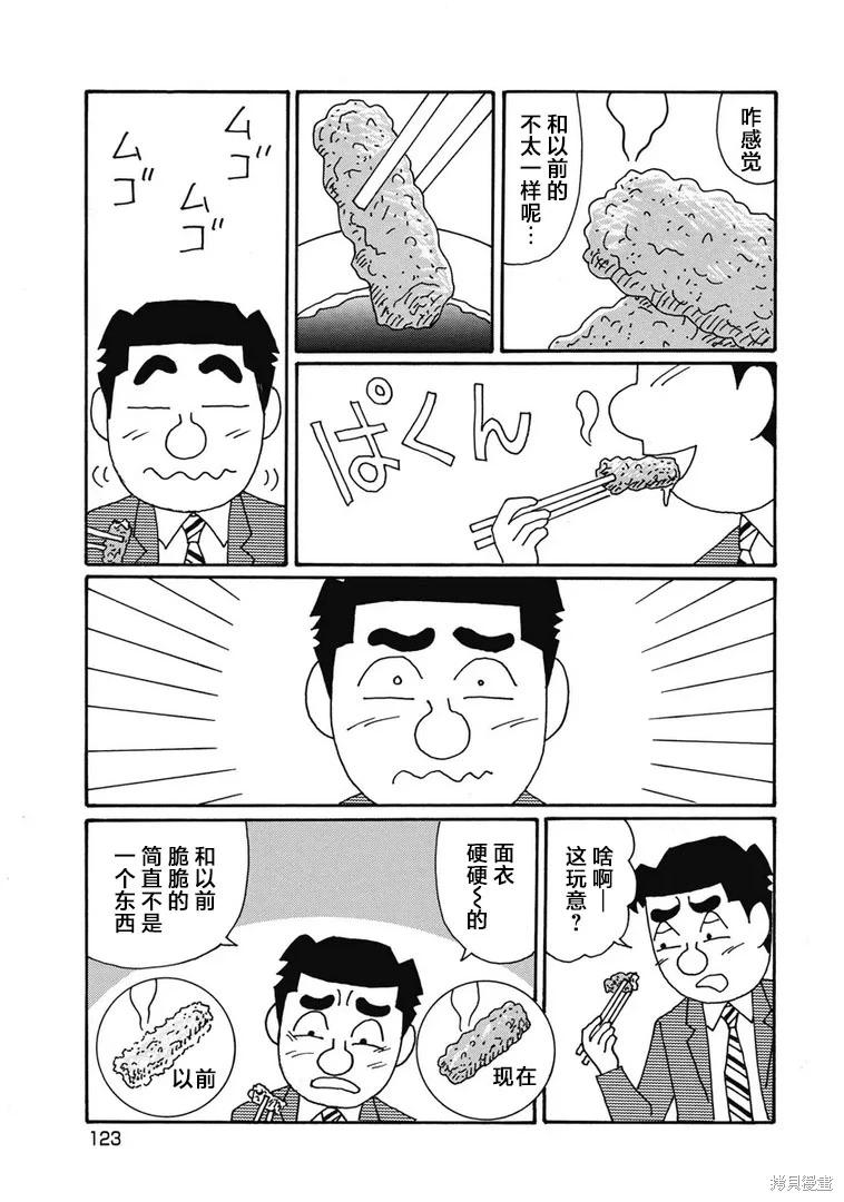 🍴酒之仄径 第1305话 第3页