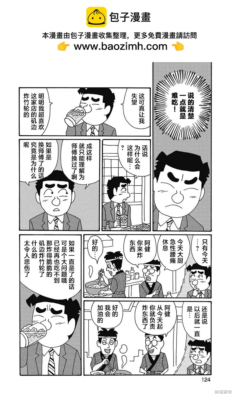 🍴酒之仄径 第1305话 第4页