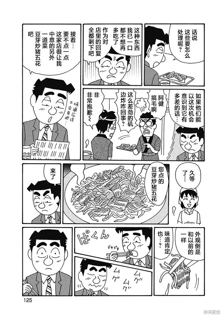 🍴酒之仄径 第1305话 第5页