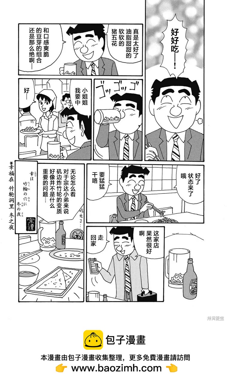🍴酒之仄径 第1305话 第6页