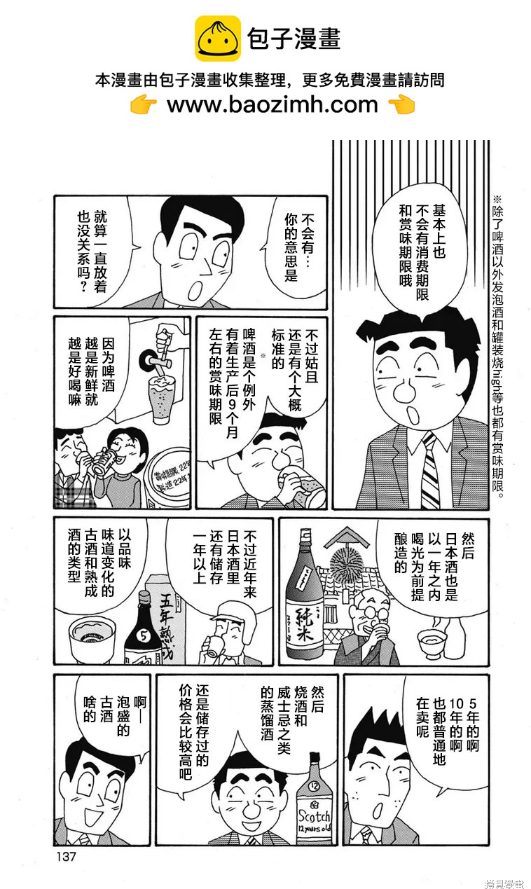🍴酒之仄径 第1307话 第3页