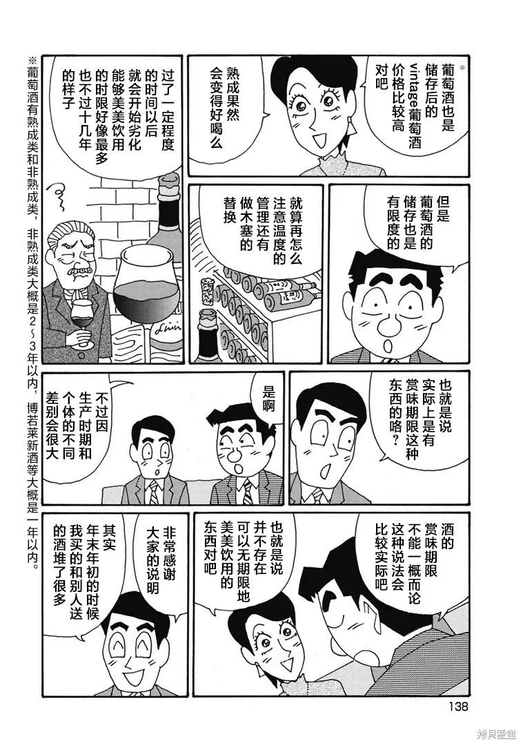 🍴酒之仄径 第1307话 第4页