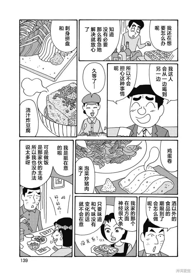 🍴酒之仄径 第1307话 第5页