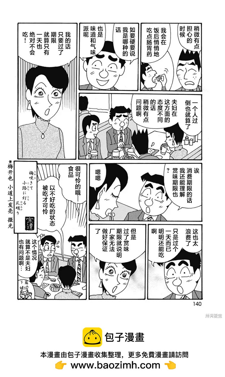 🍴酒之仄径 第1307话 第6页