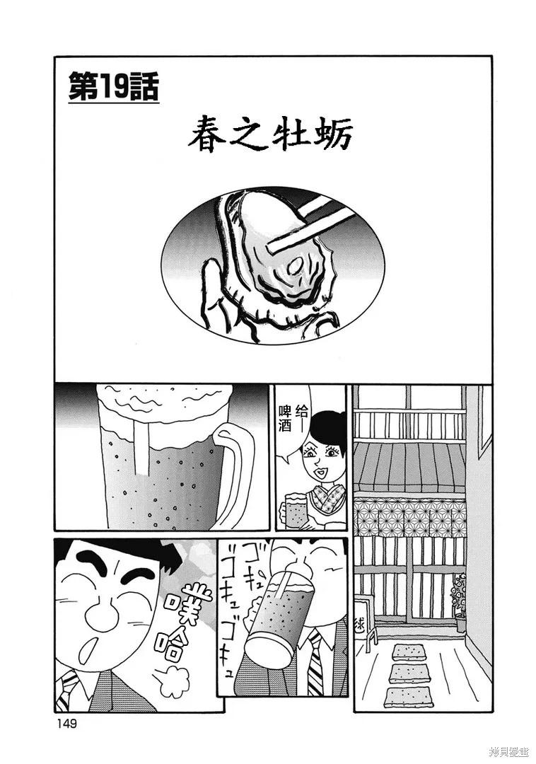 🍴酒之仄径 第1309话 第1页