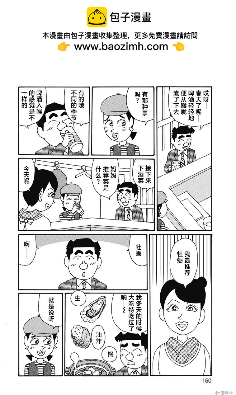 🍴酒之仄径 第1309话 第2页