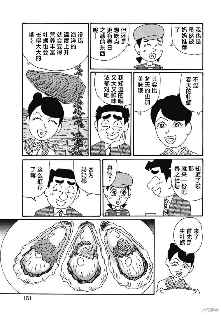 🍴酒之仄径 第1309话 第3页