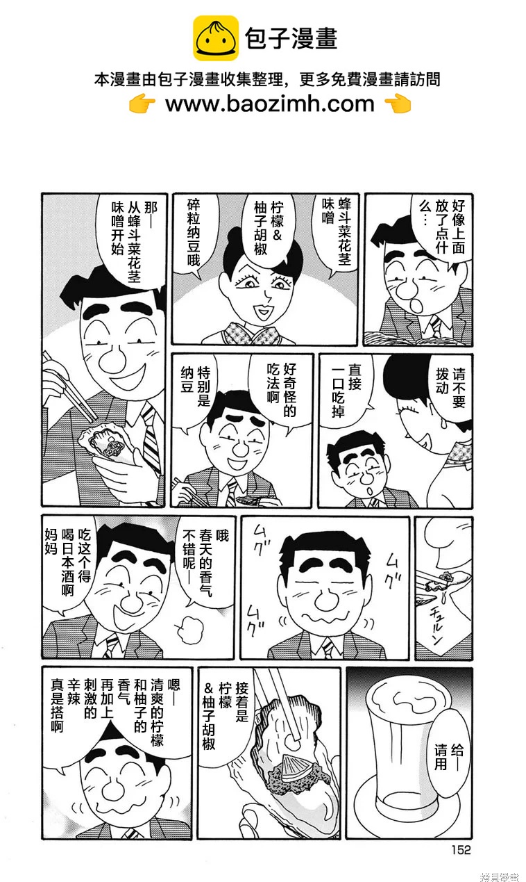 🍴酒之仄径 第1309话 第4页