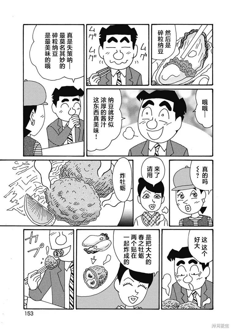 🍴酒之仄径 第1309话 第5页