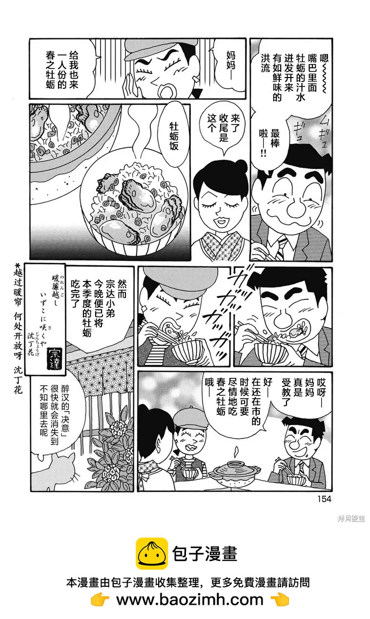 🍴酒之仄径 第1309话 第6页