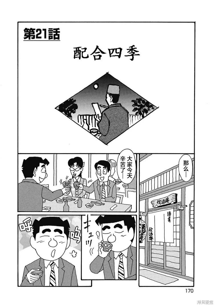 🍴酒之仄径 第1311话 第1页