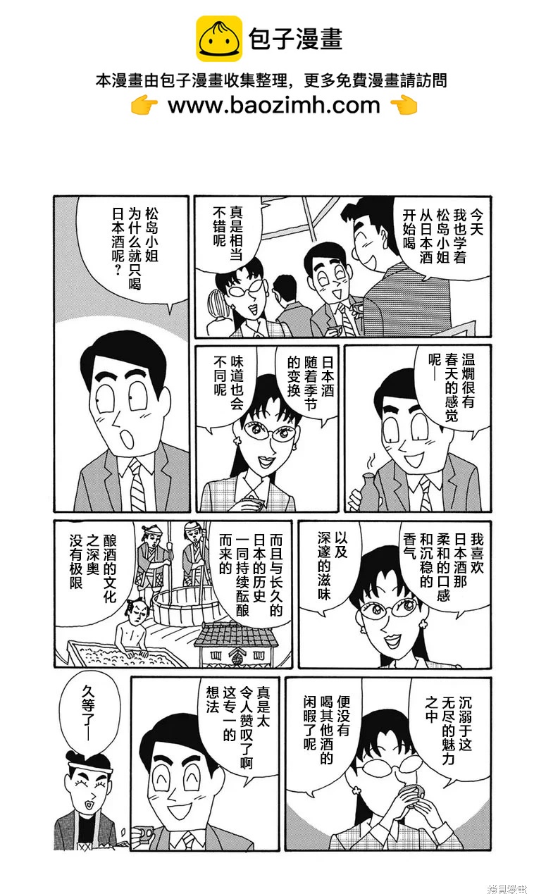 🍴酒之仄径 第1311话 第2页