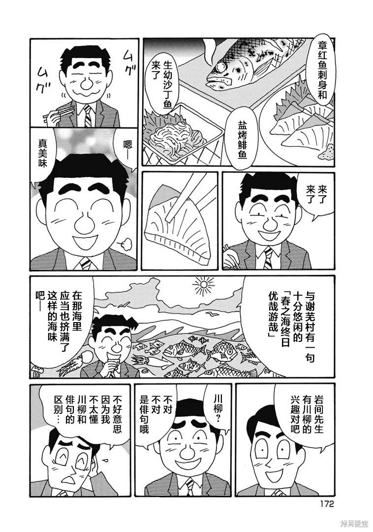 🍴酒之仄径 第1311话 第3页
