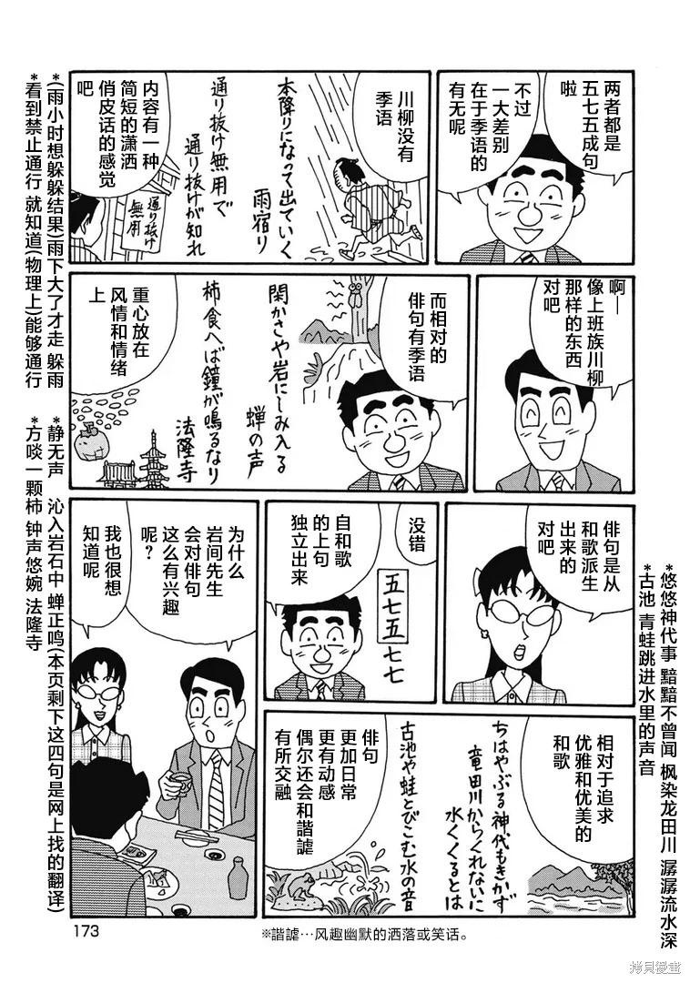 🍴酒之仄径 第1311话 第4页