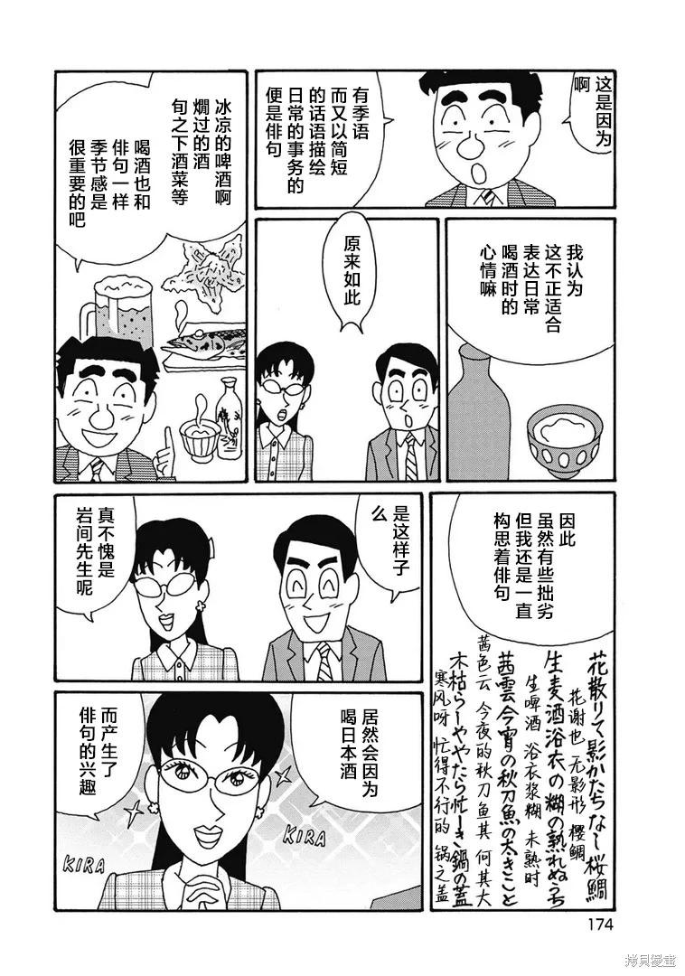 🍴酒之仄径 第1311话 第5页