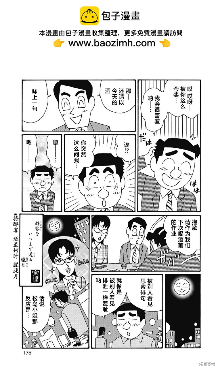 🍴酒之仄径 第1311话 第6页