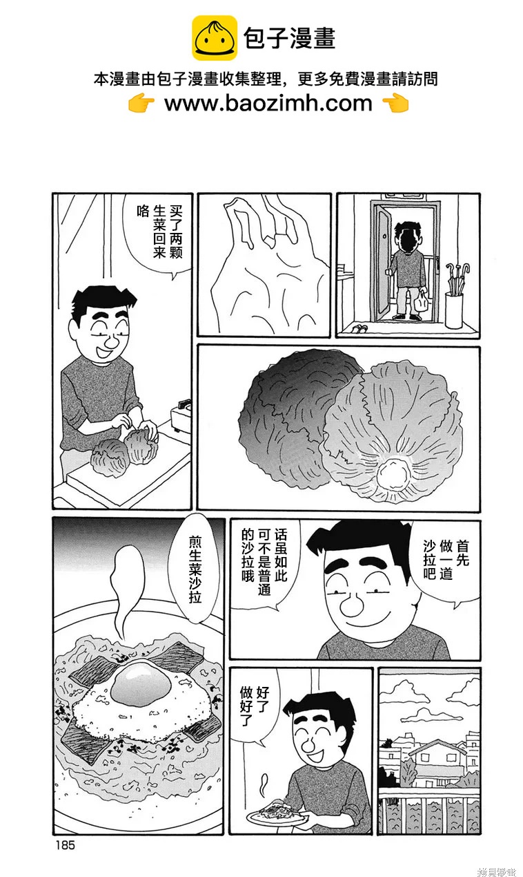 🍴酒之仄径 第1313话 第2页