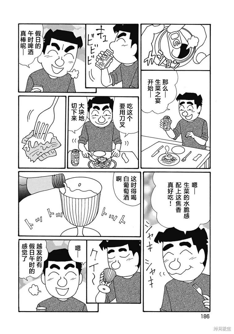 🍴酒之仄径 第1313话 第3页