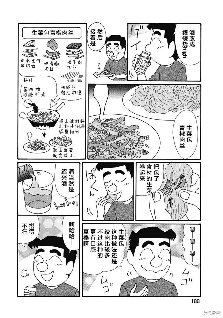🍴酒之仄径 第1313话 第5页