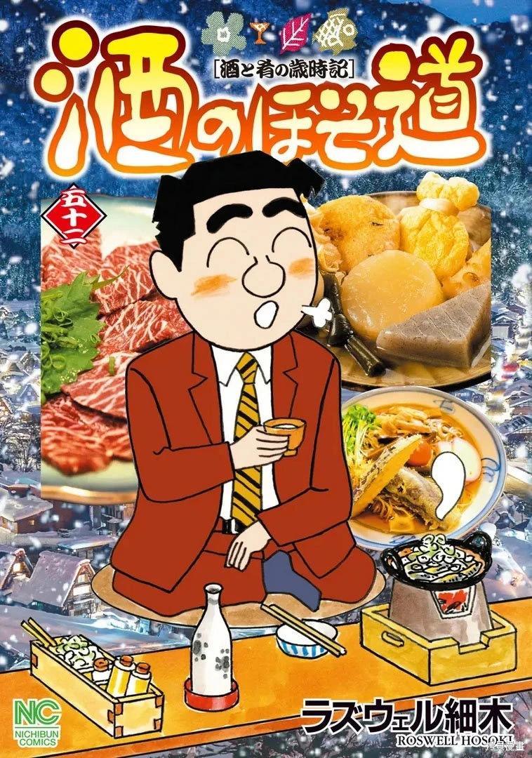 🍴酒之仄径 第1315话 第1页