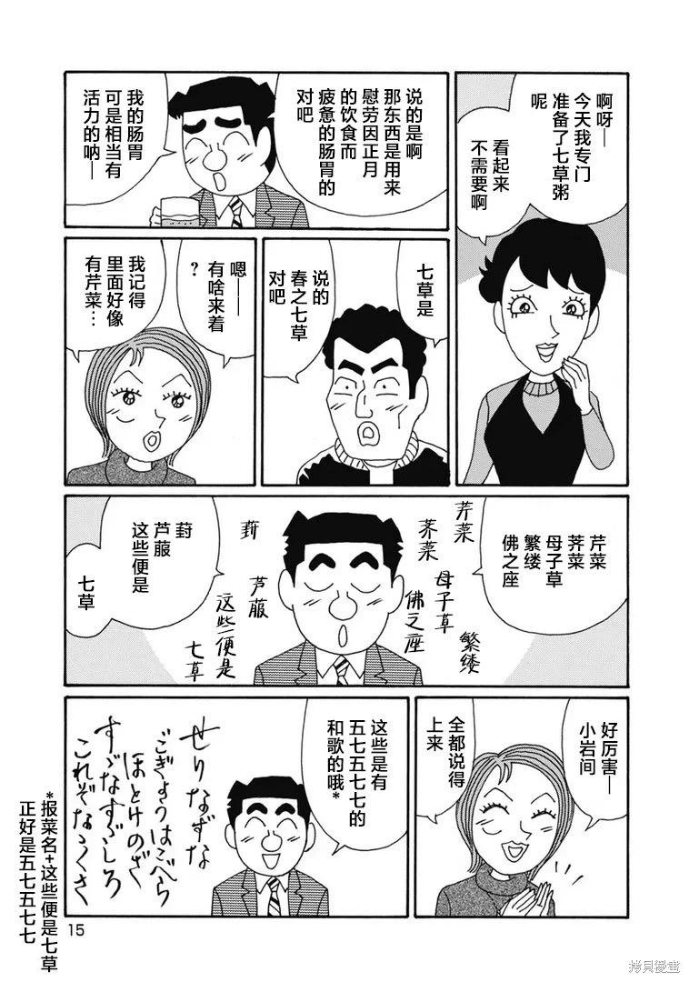 🍴酒之仄径 第1315话 第10页