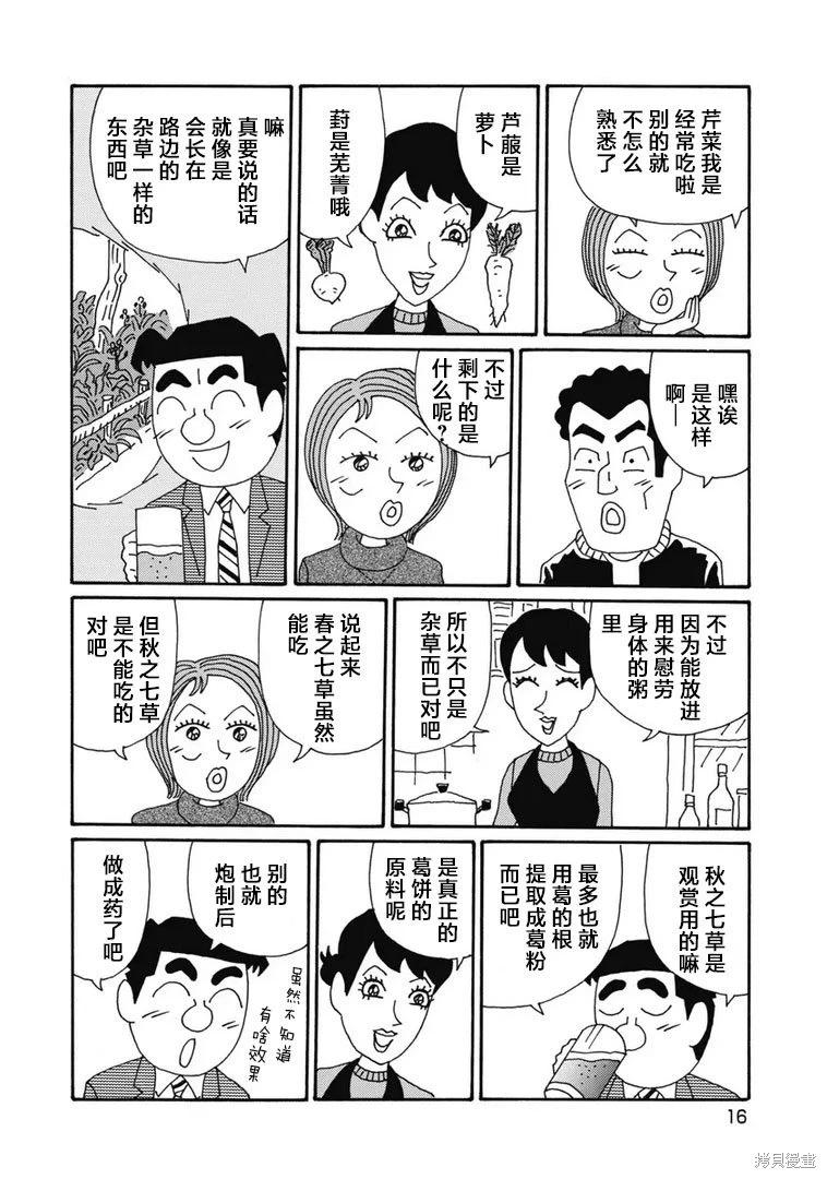 🍴酒之仄径 第1315话 第11页