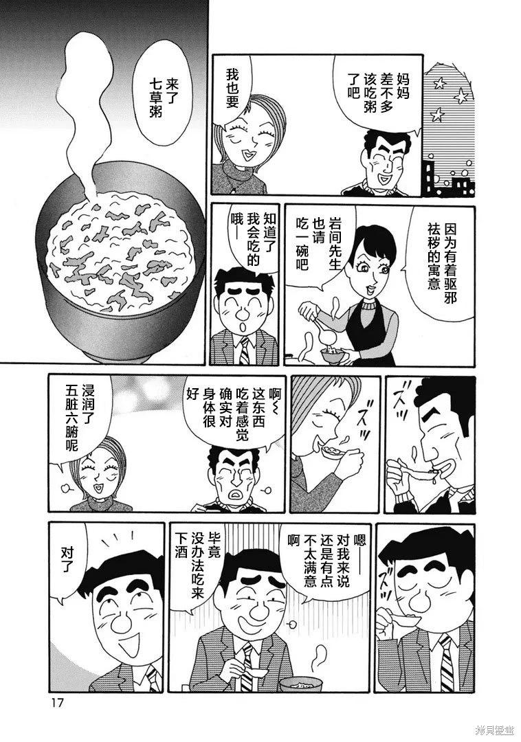 🍴酒之仄径 第1315话 第12页
