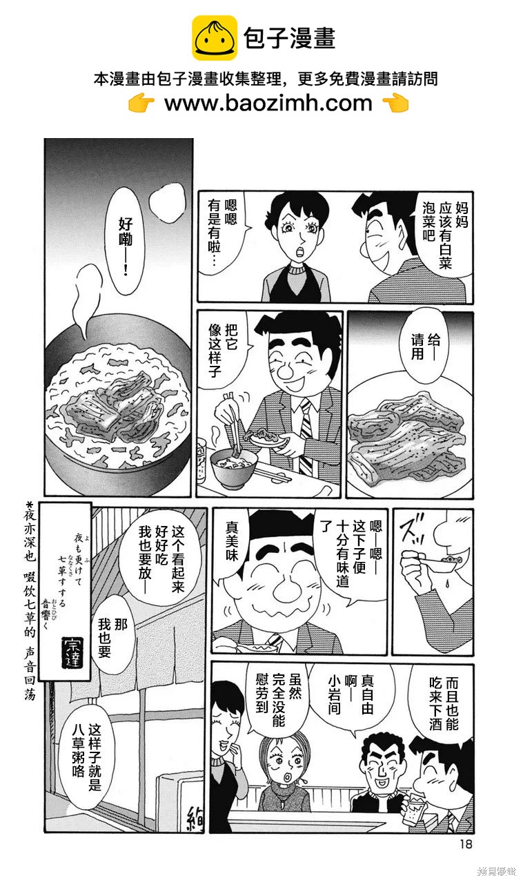 🍴酒之仄径 第1315话 第13页