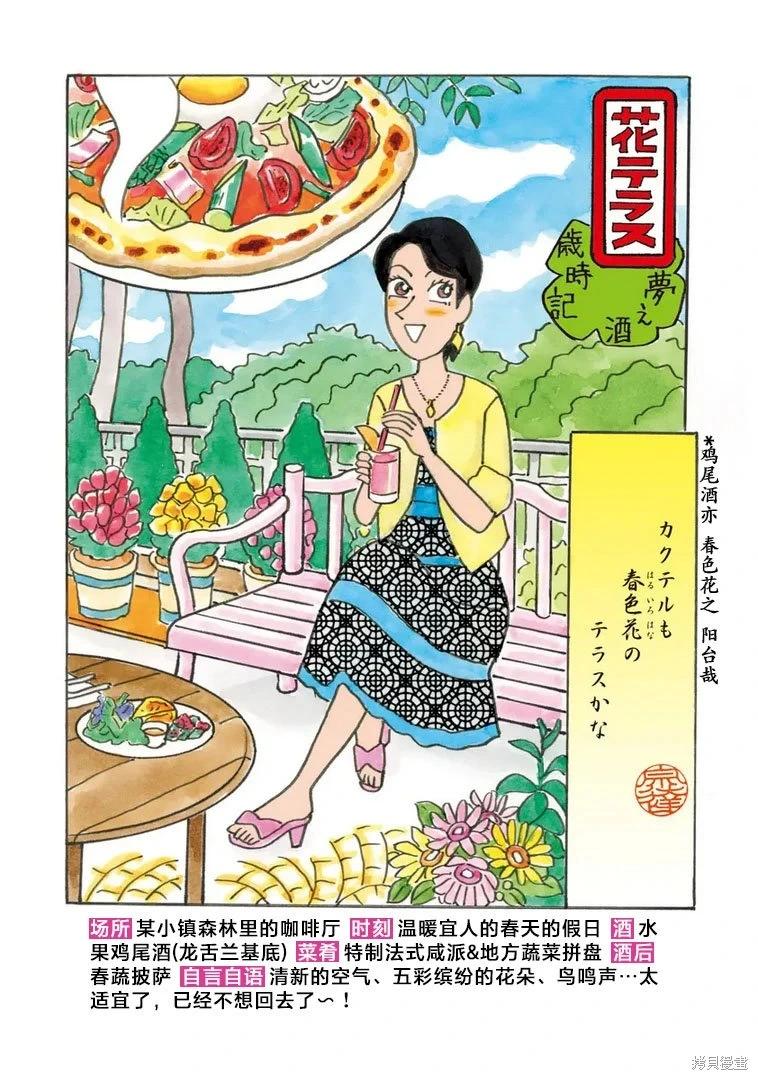 🍴酒之仄径 第1315话 第3页