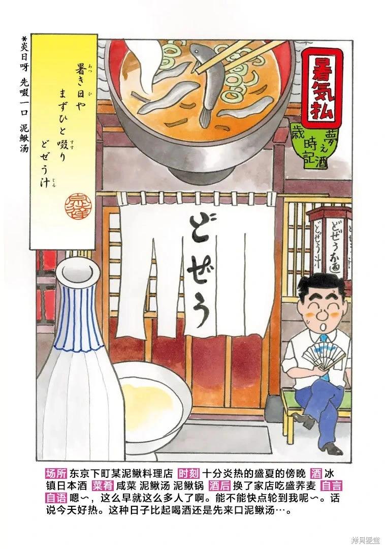 🍴酒之仄径 第1315话 第4页